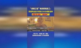 美国辉瑞高管爆料视频,揭秘疫苗研发与市场策略内幕